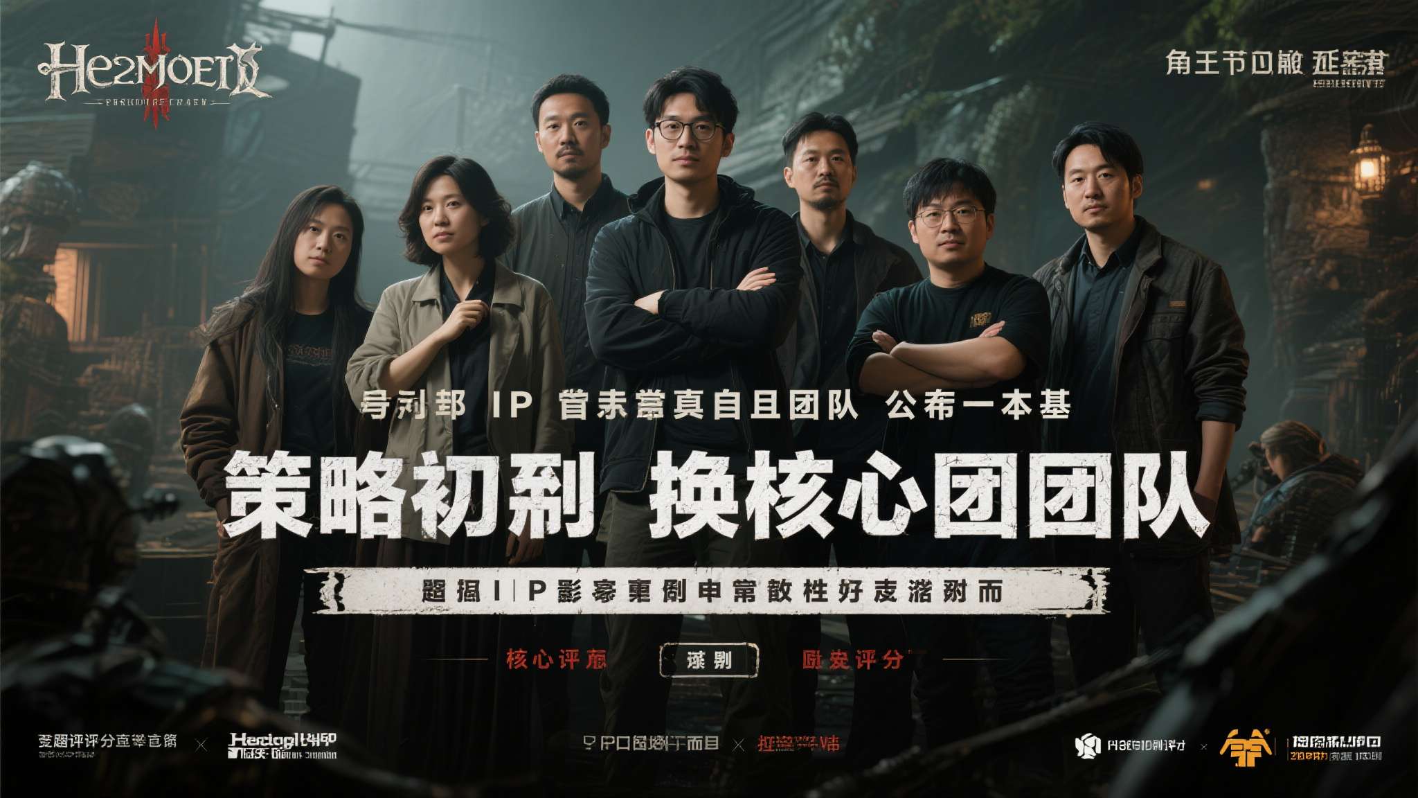 值得关注的是，这次团队公布本身就是一种策略性宣传。近年来，IP续作因更换核心团队
