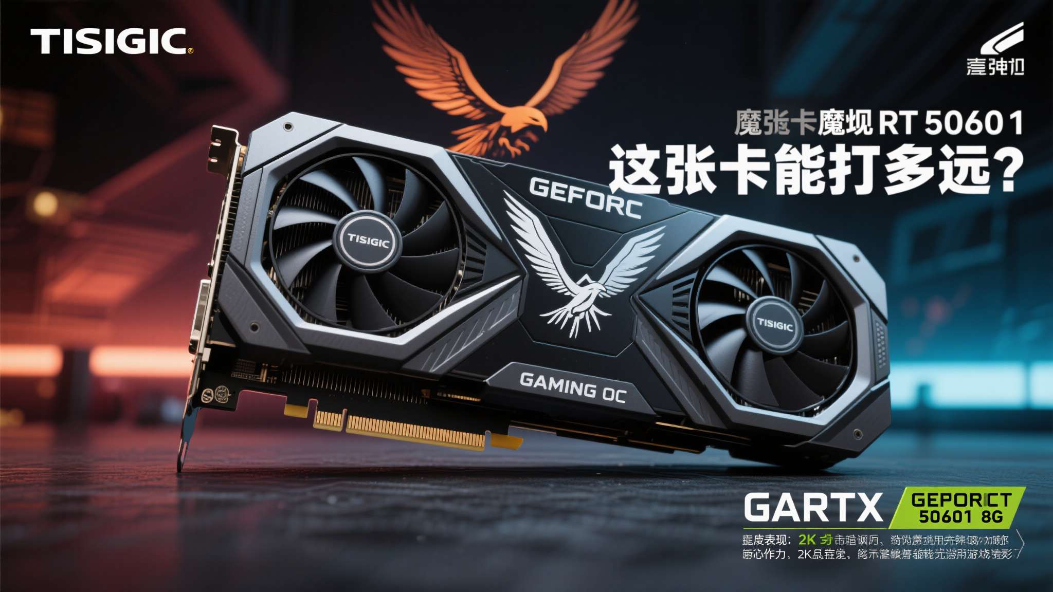 当RTX 5060 Ti正式亮相，很多玩家的第一反应是："这张卡能打多远？"而技